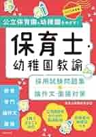 値下げ！約5万円相当 保育士 幼稚園教諭 教科書 25冊セット 値下げ！約5万円相当 保育士 幼稚園教諭 教科書 25冊セット